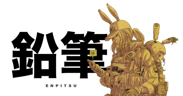 Enpitsu